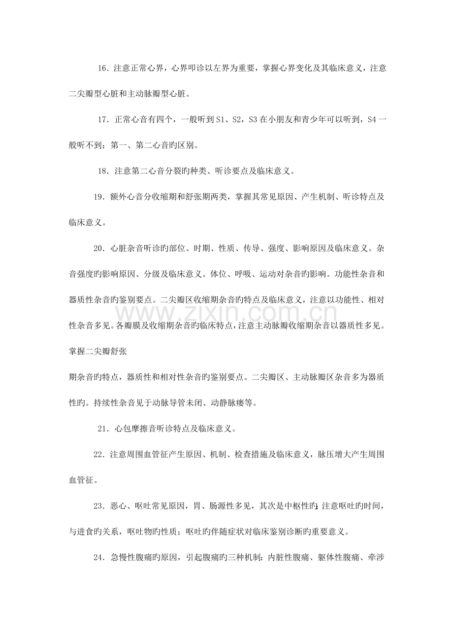 2023年新版执业医师考试重点知识点总结.doc_第3页