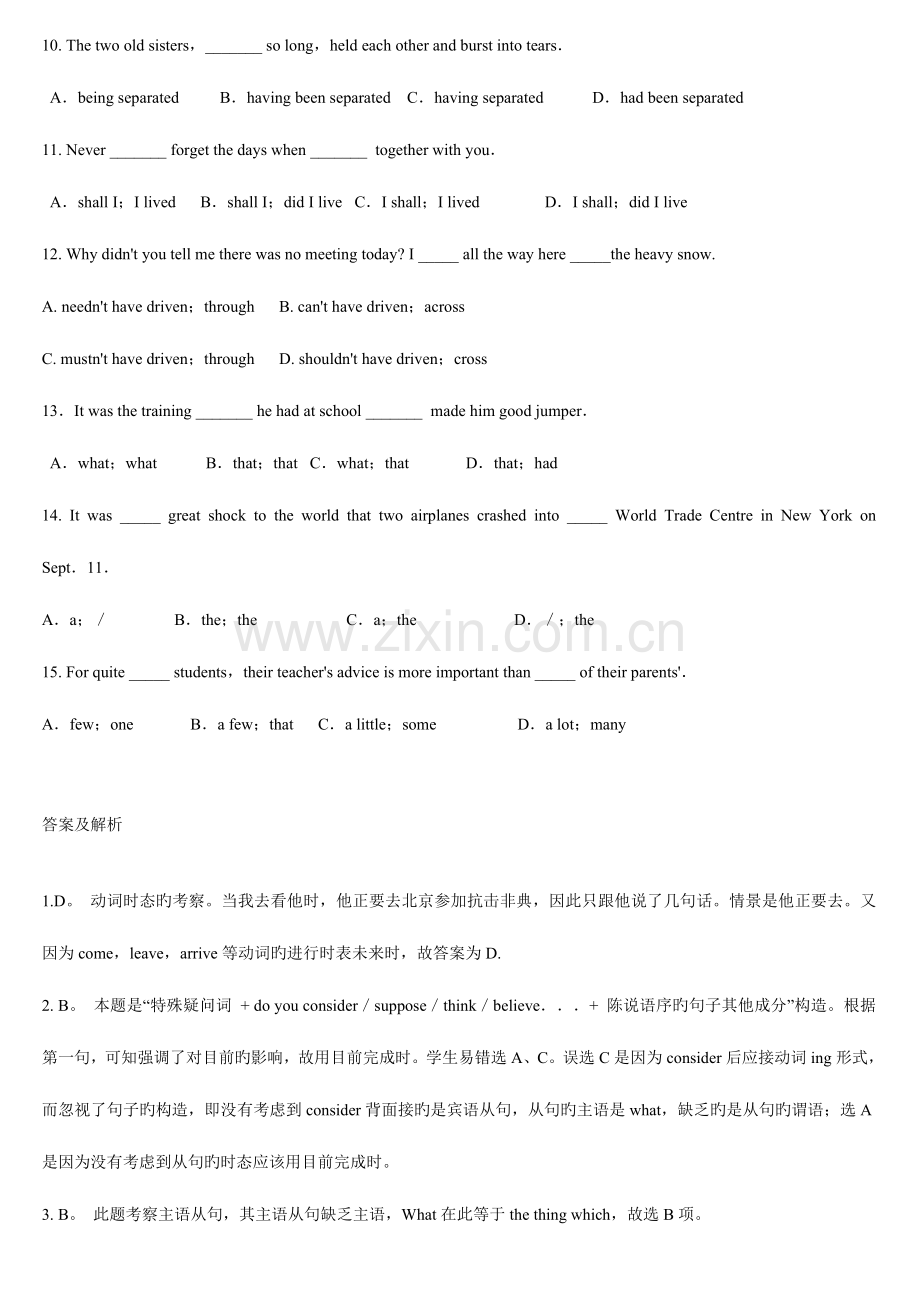 2023年高考英语单项选择题题库题.doc_第2页