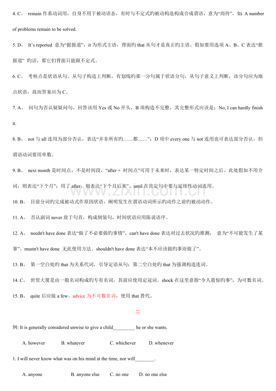 2023年高考英语单项选择题题库题.doc_第3页