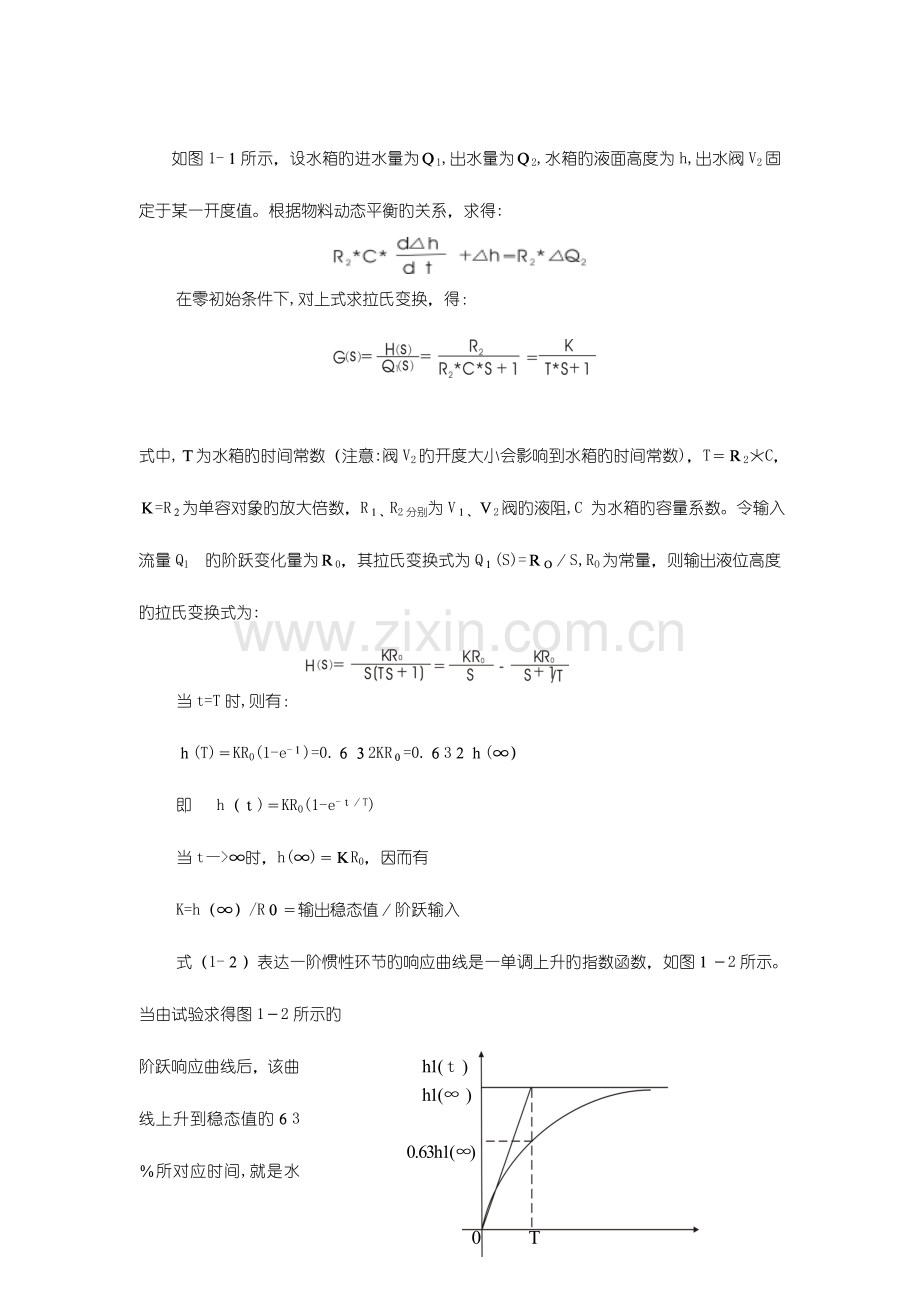 2023年杭电过程控制系统实验报告分析解析.doc_第3页