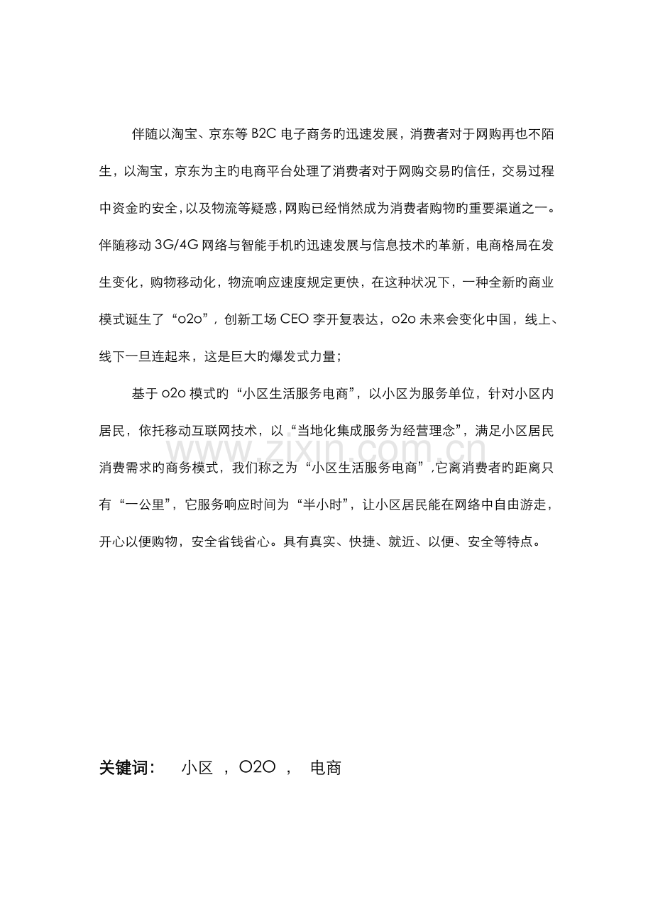 互联网移动互联网社交电商运营策划方案.doc_第2页