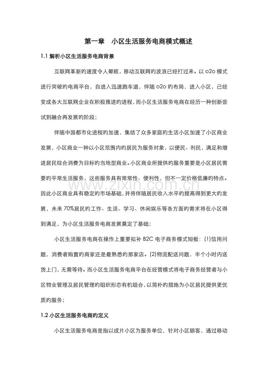 互联网移动互联网社交电商运营策划方案.doc_第3页