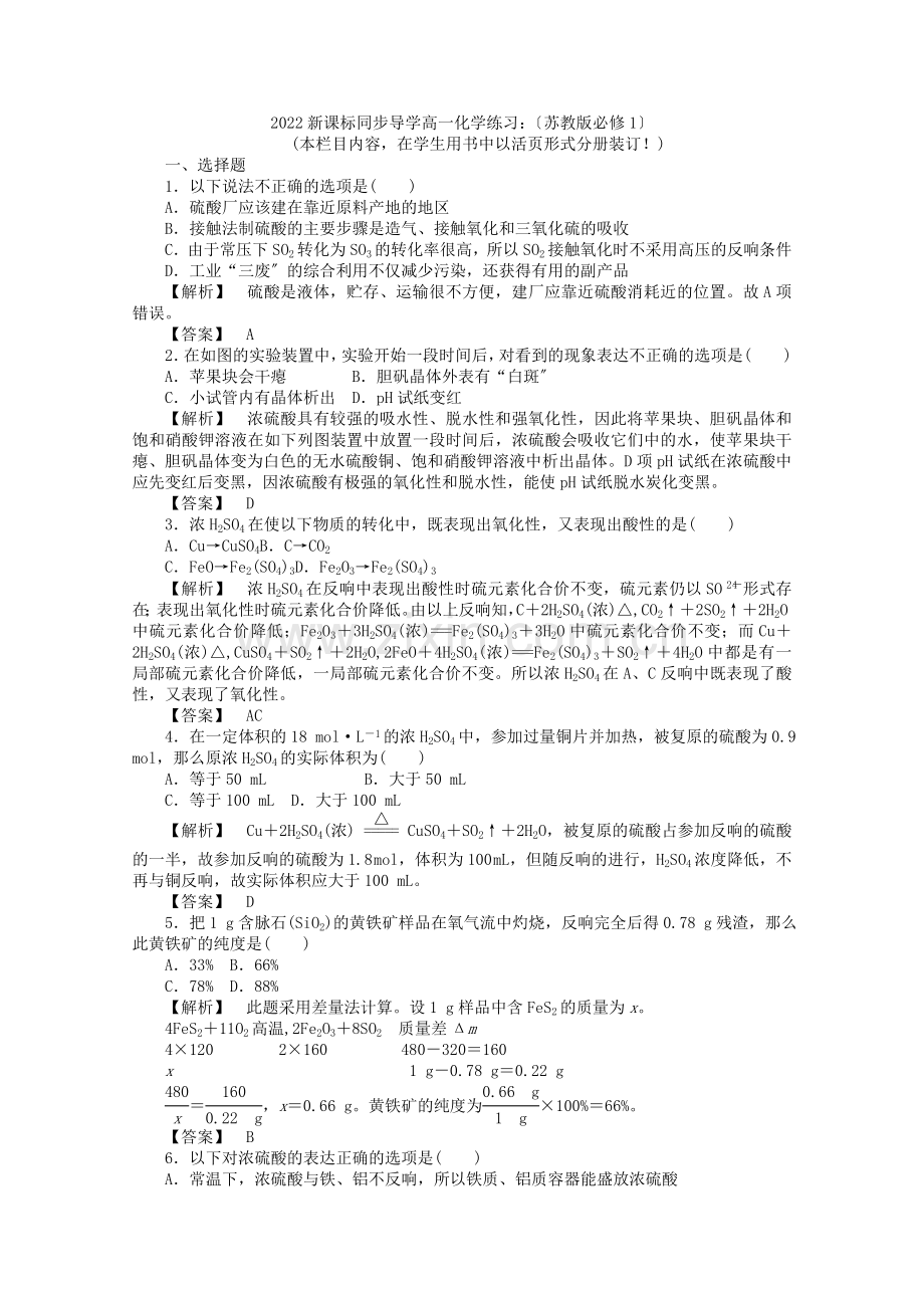 2022高一化学412练习苏教版必修1.docx_第1页