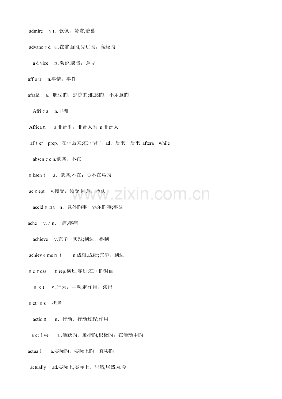 2023年成考英语词汇汇总.doc_第3页