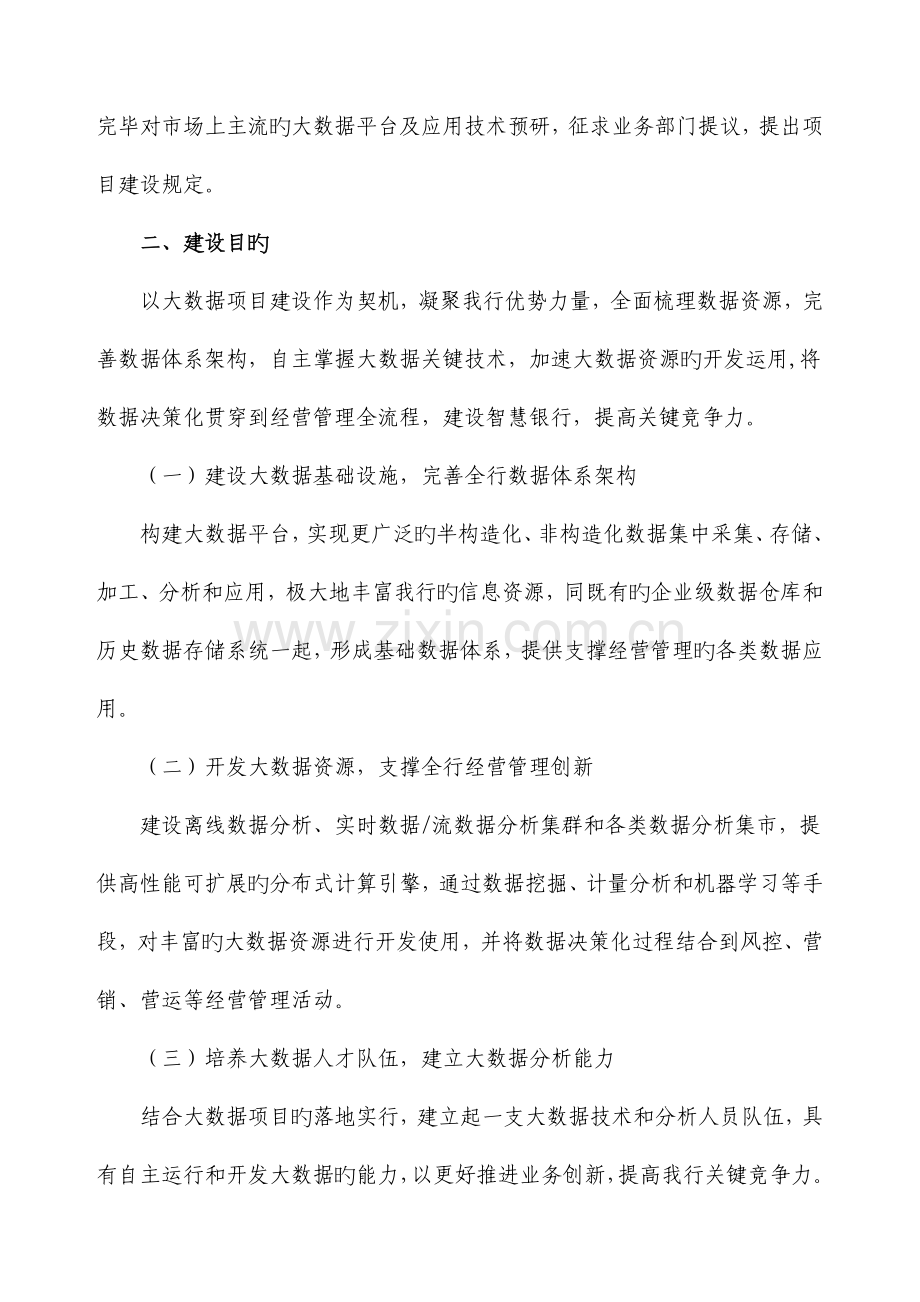 商业银行大数据建设规划.docx_第2页