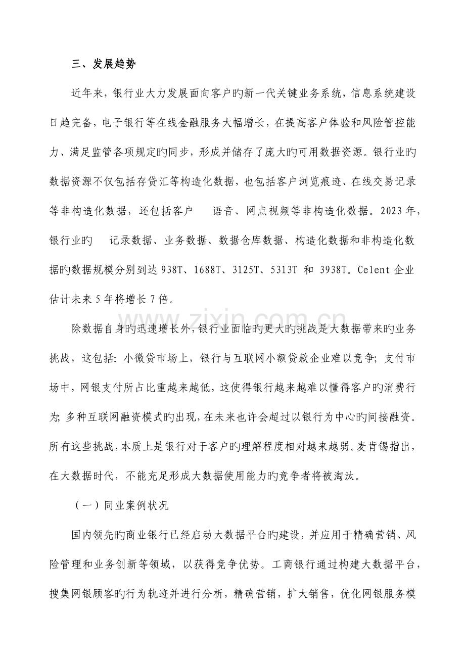 商业银行大数据建设规划.docx_第3页