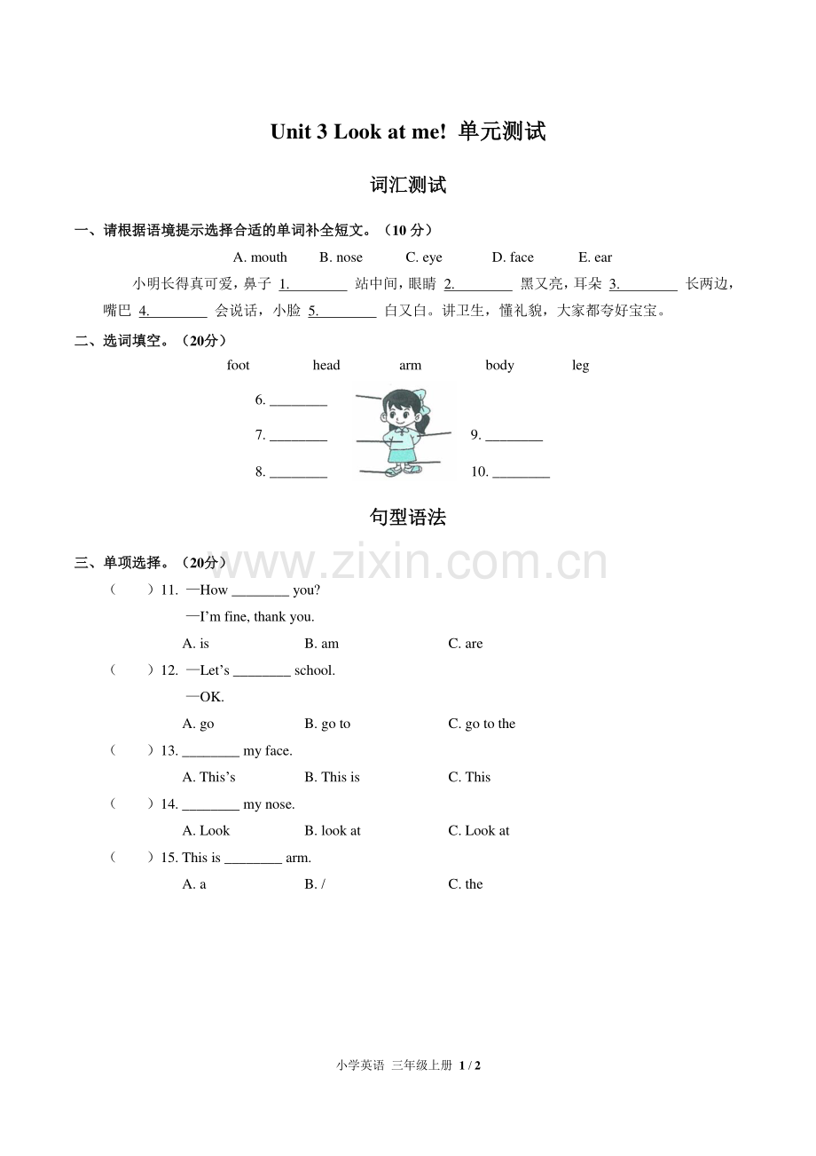 (人教PEP版)小学英语三上-Unit-3单元测试03.pdf_第1页