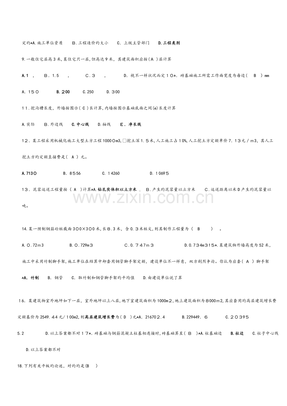 2023年福建省造价员资格考试建筑工程工基础知识.doc_第2页