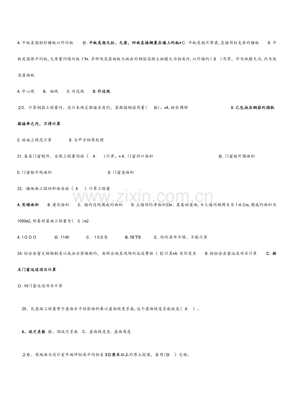 2023年福建省造价员资格考试建筑工程工基础知识.doc_第3页