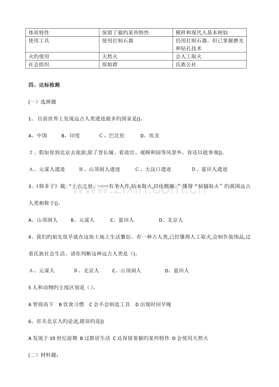 2023年人教版七年级上册历史导学案全册.doc_第3页