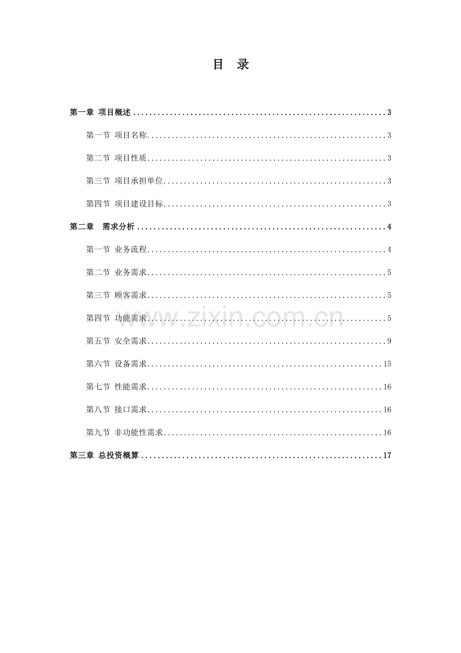 智慧吸毒人员管控信息管理解决方案.doc_第2页