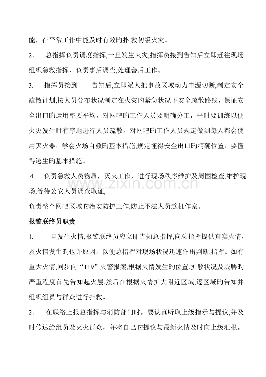 2023年网吧消防应急预案.doc_第2页