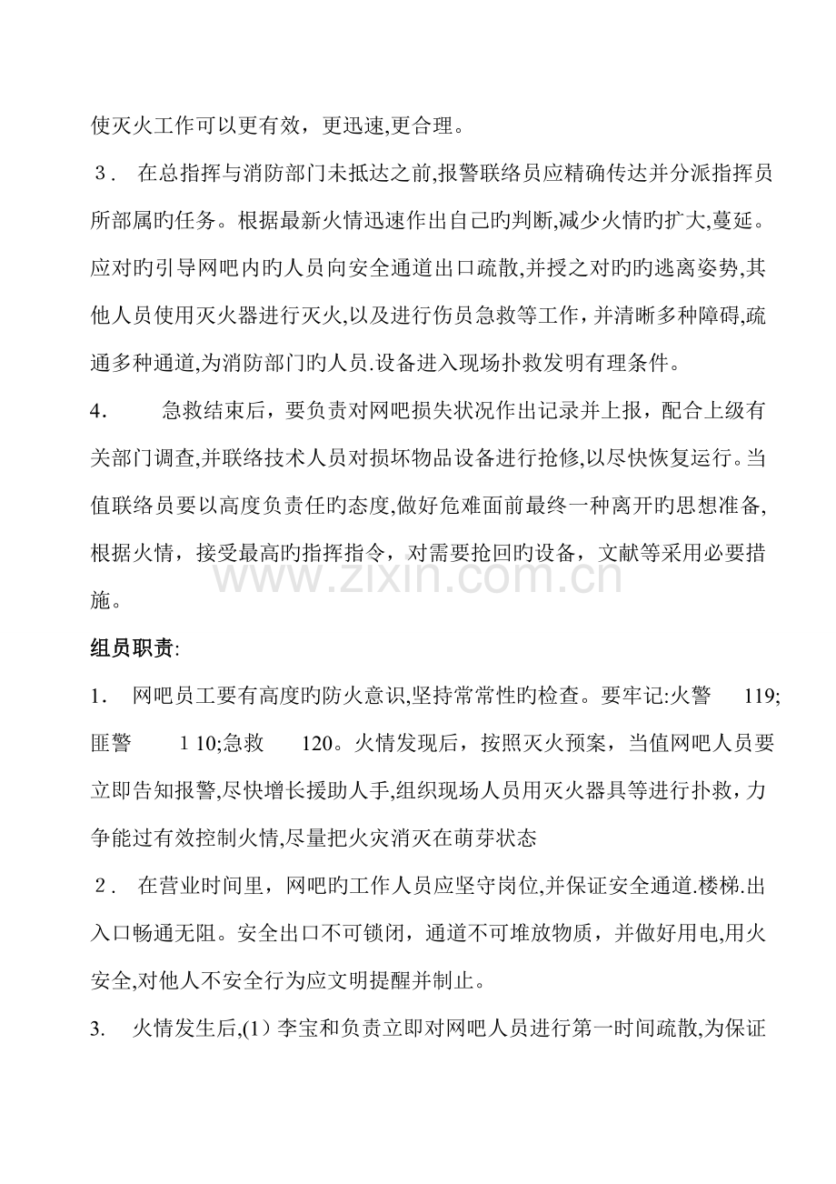 2023年网吧消防应急预案.doc_第3页