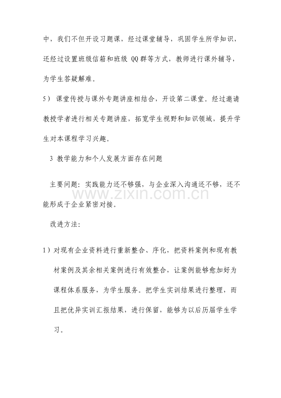 教师教学诊改报告教育文档.doc_第3页