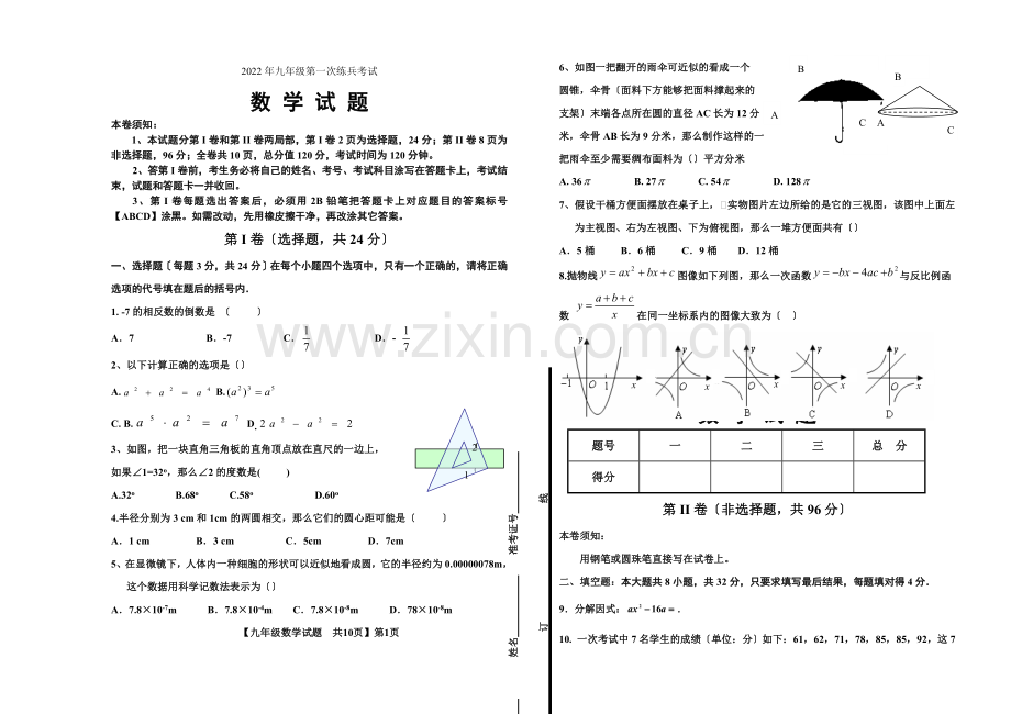 2022年山东德州市中考第一次练兵考试数学试题.docx_第1页