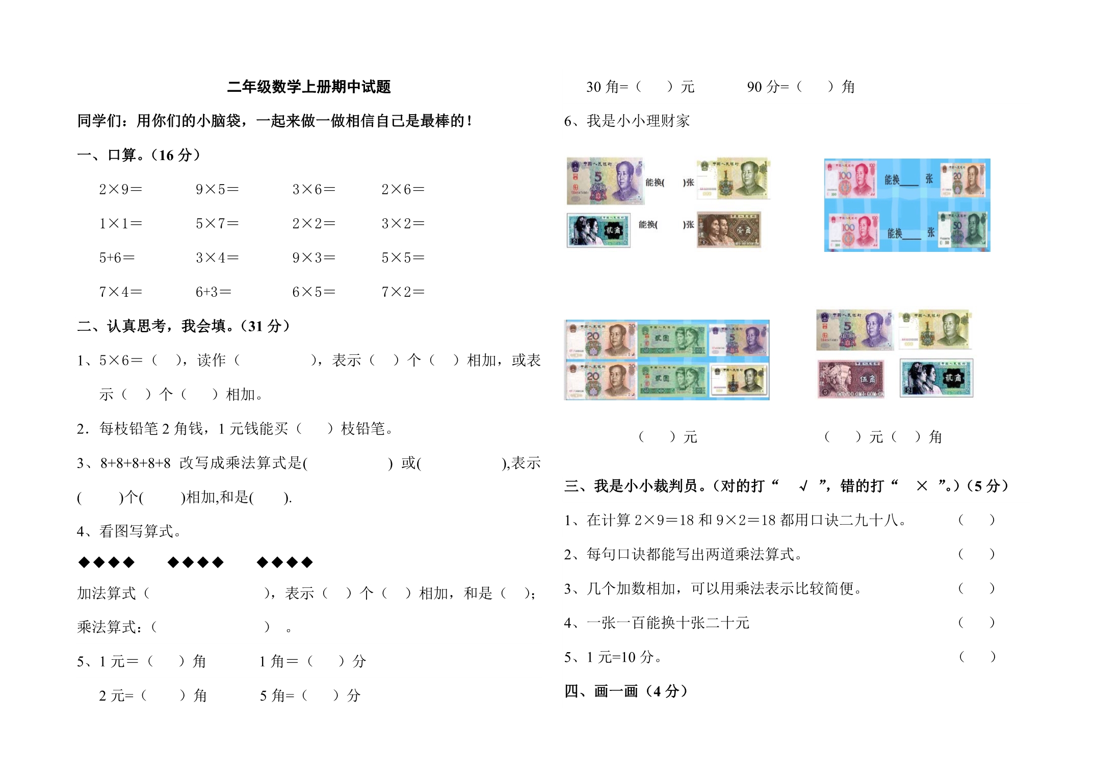 二年级数学上册期中试题.pdf_第1页