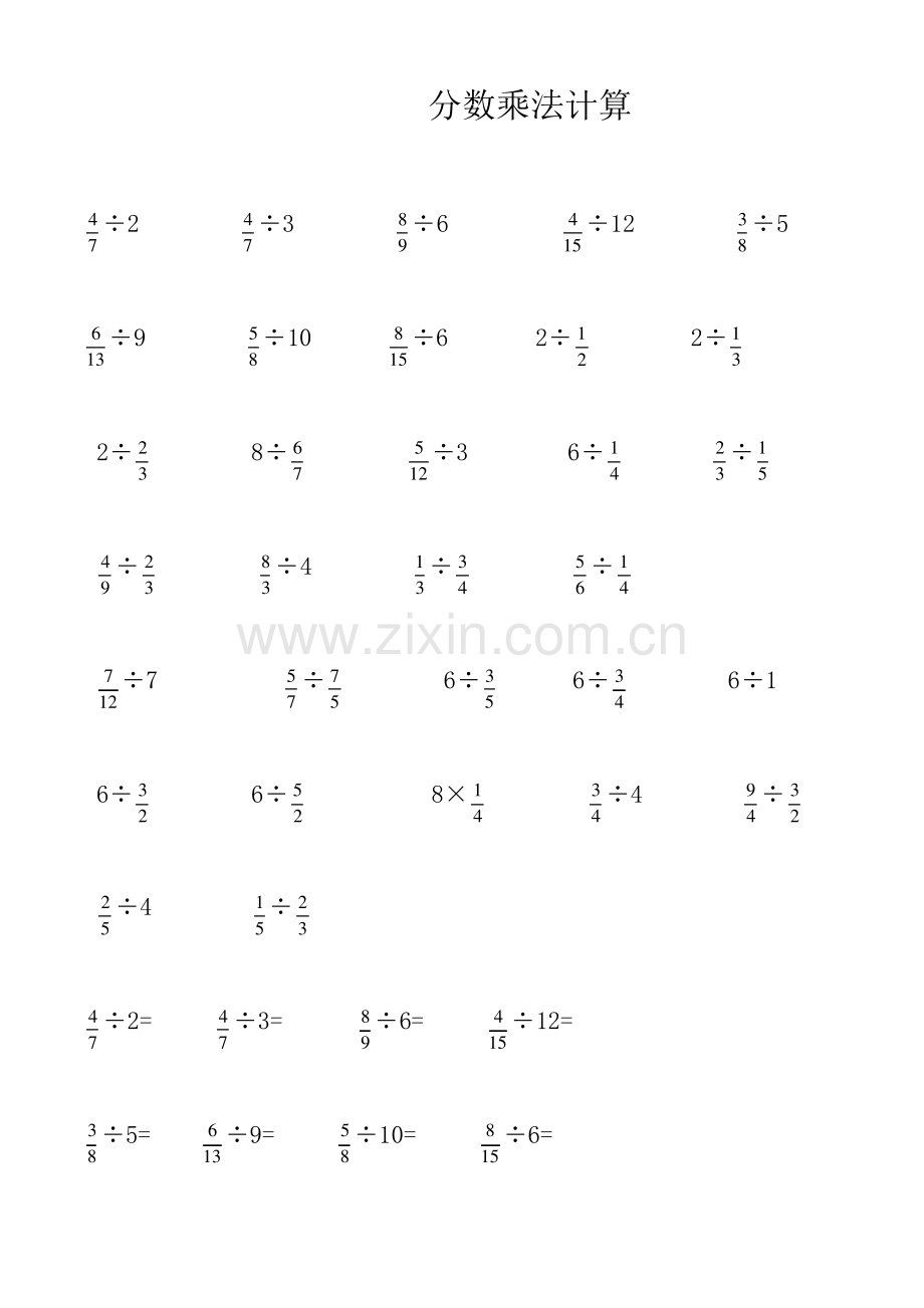 北师大版小学五年级下册分数乘法计算题.pdf_第1页