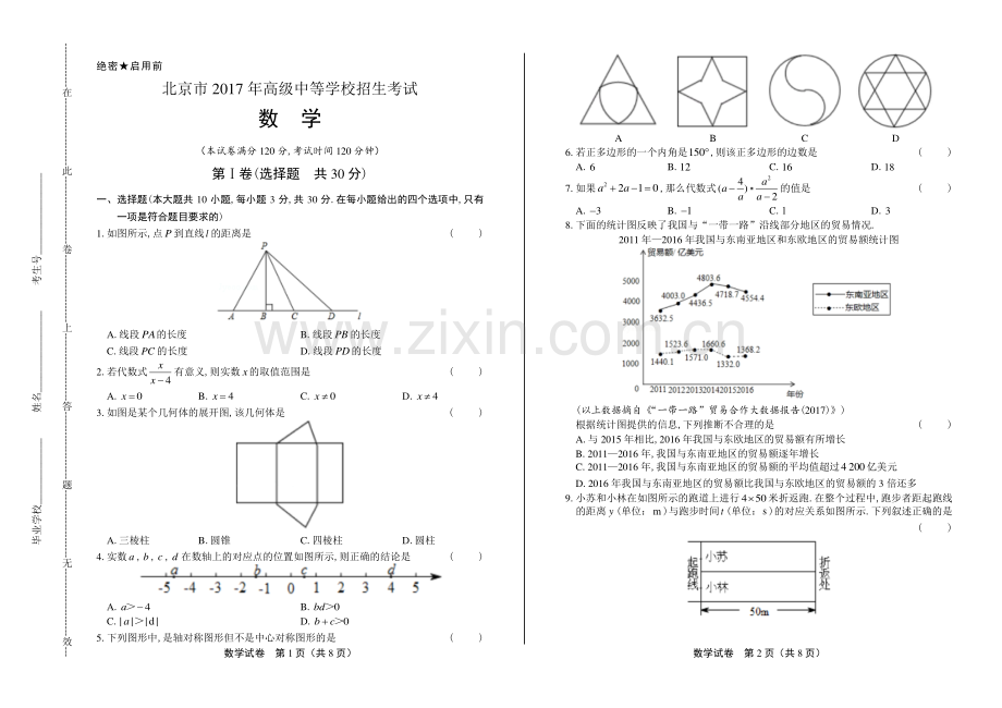 2017年北京市中考数学试卷.pdf_第1页