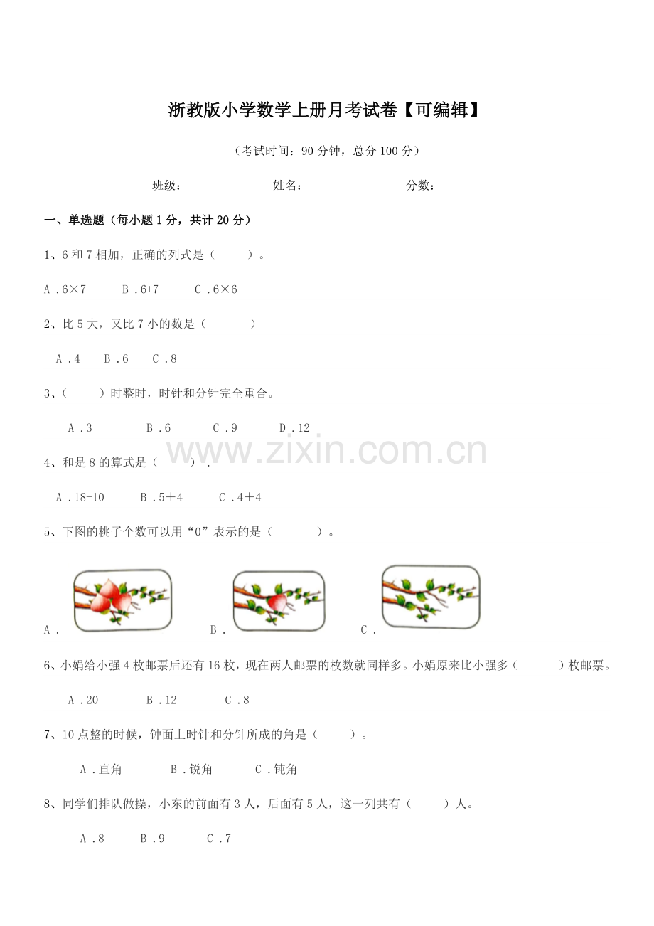 2019学年人教版(一年级)浙教版小学数学上册月考试卷.docx_第1页