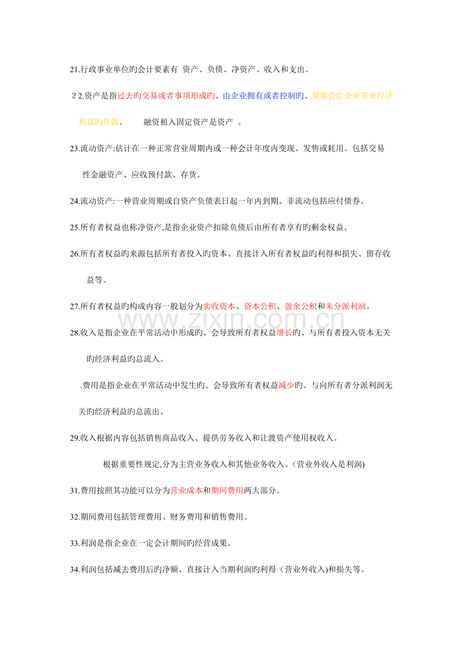 2023年浙江省会计从业资格考试会计基础重点部分.doc_第3页