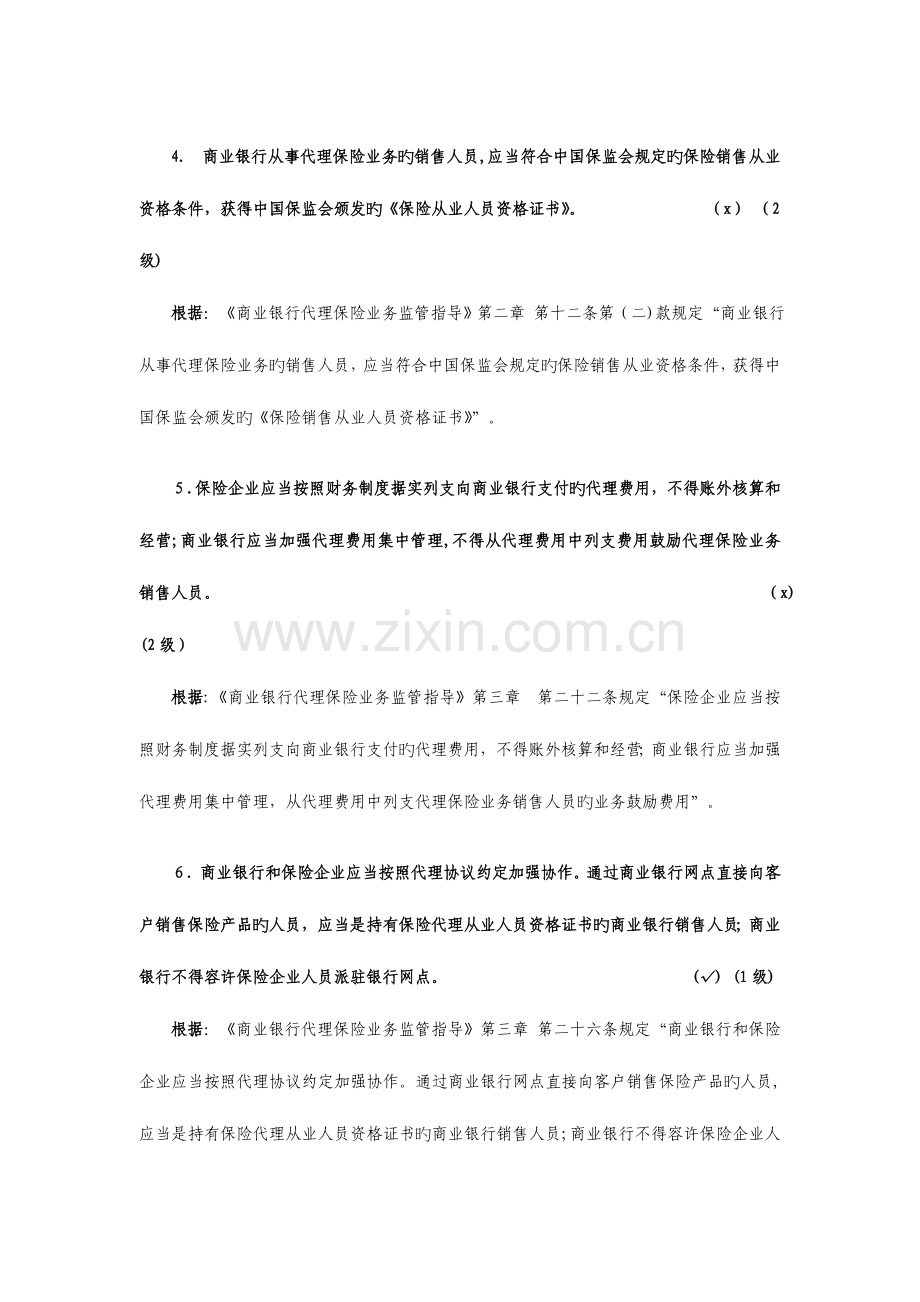 2023年消费者权益保护知识竞赛省邮储试题答案.doc_第2页