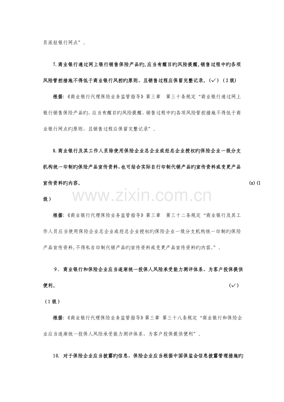 2023年消费者权益保护知识竞赛省邮储试题答案.doc_第3页