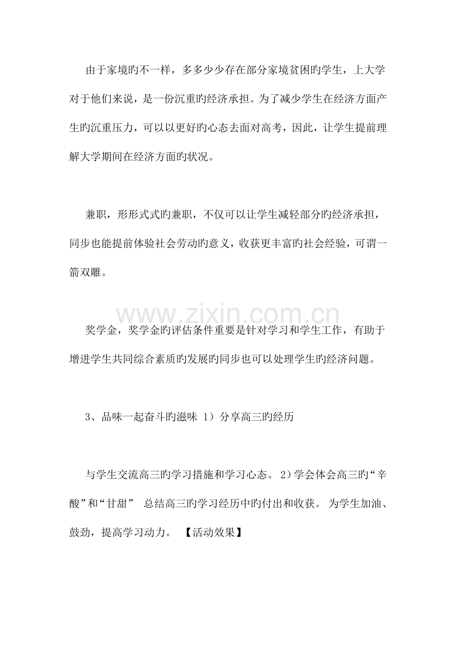 高三主题班会教案.doc_第3页