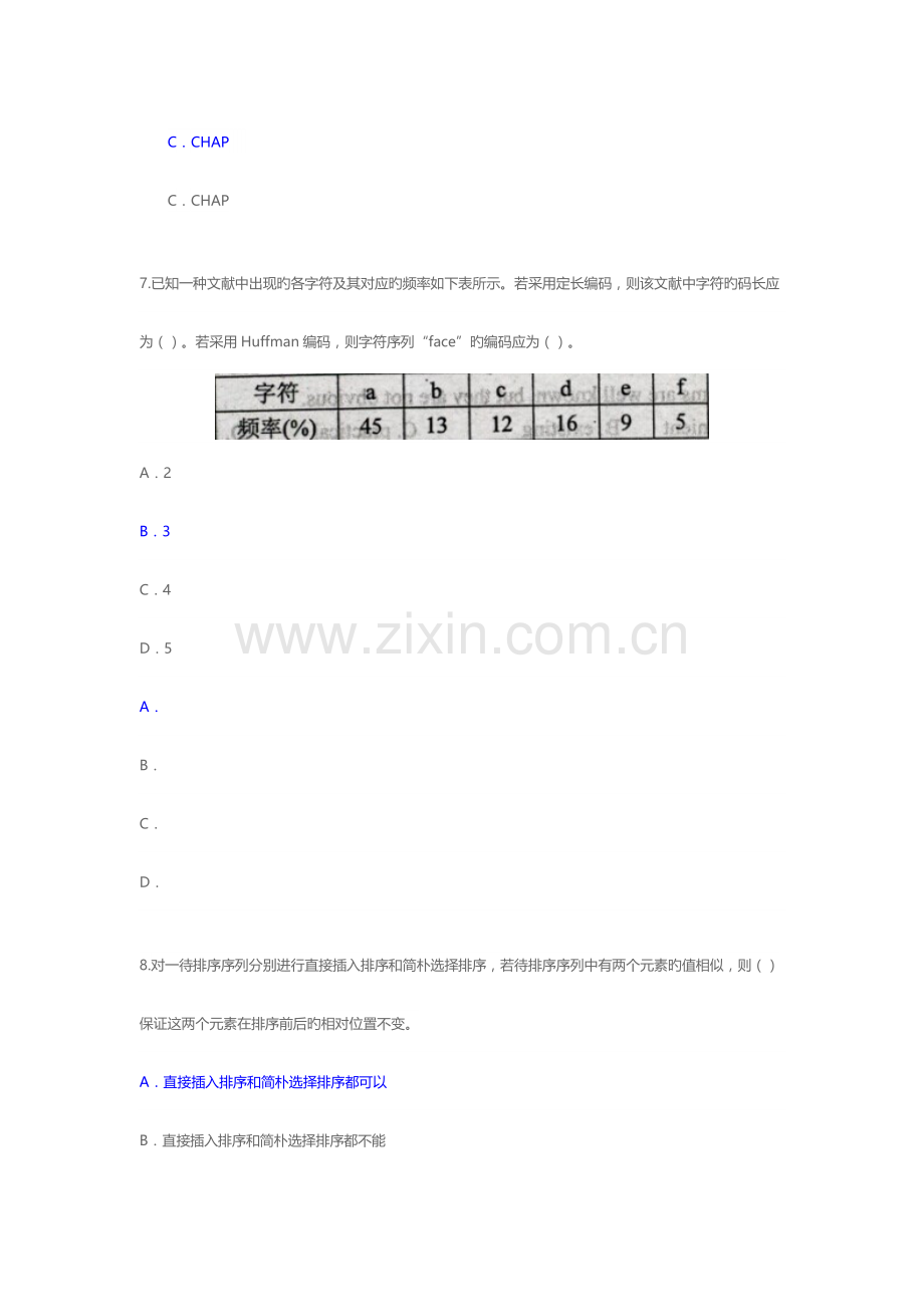 2023年下半年软件设计师考试上午真题含答案剖析.doc_第3页