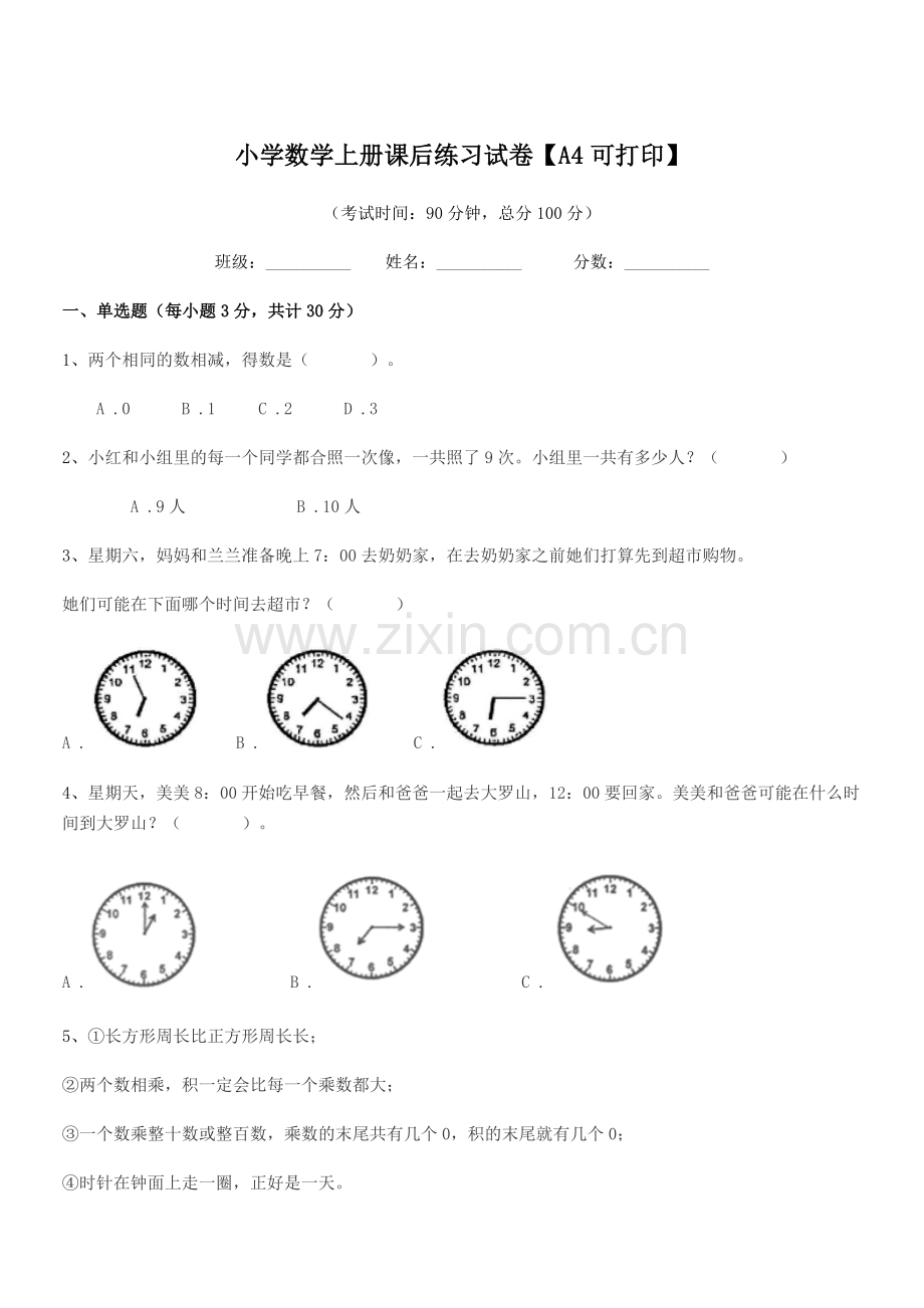 2021年一年级上半学年小学数学上册课后练习试卷【A4】.docx_第1页