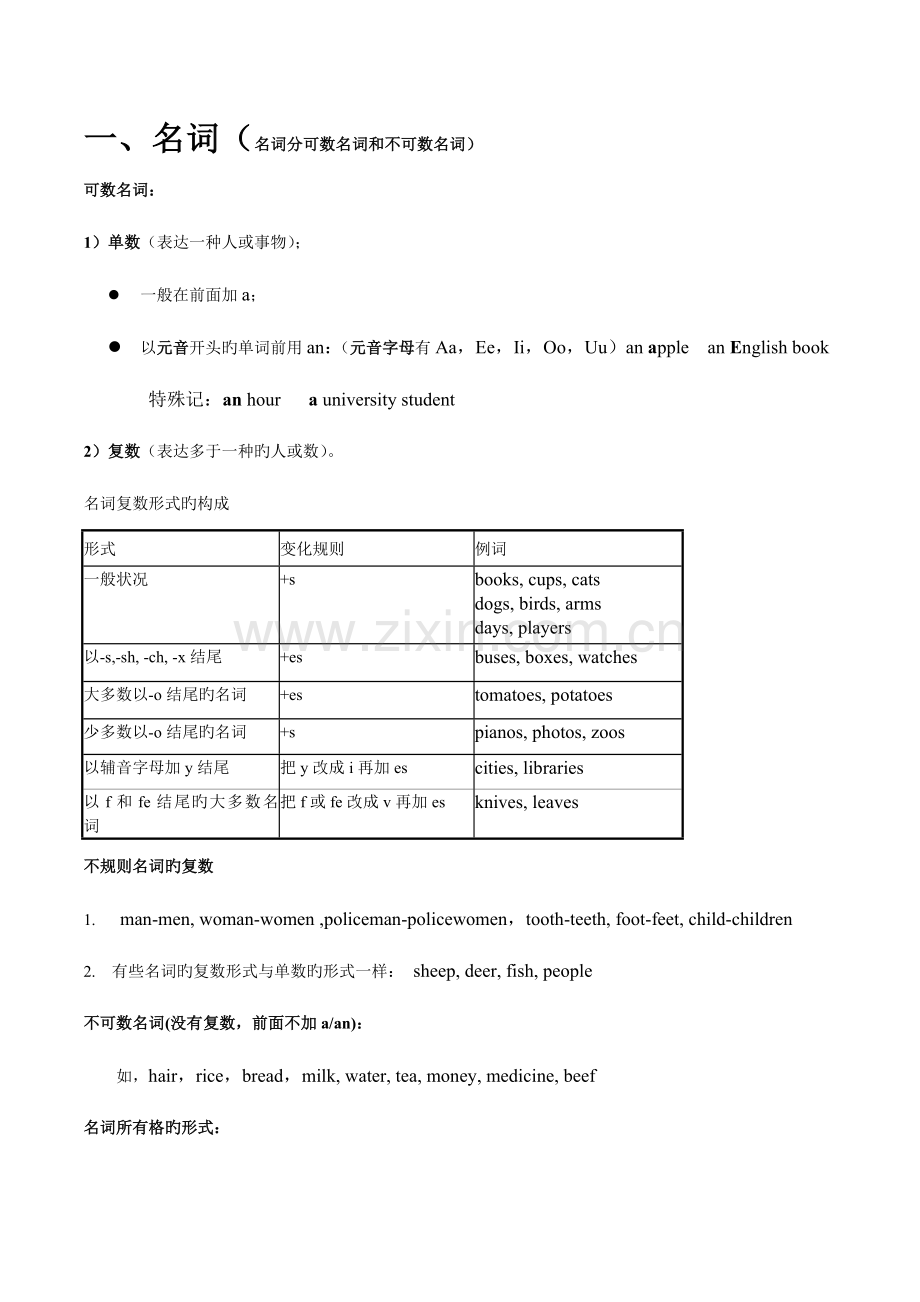 2023年小学六年级小升初总复习资料.doc_第1页