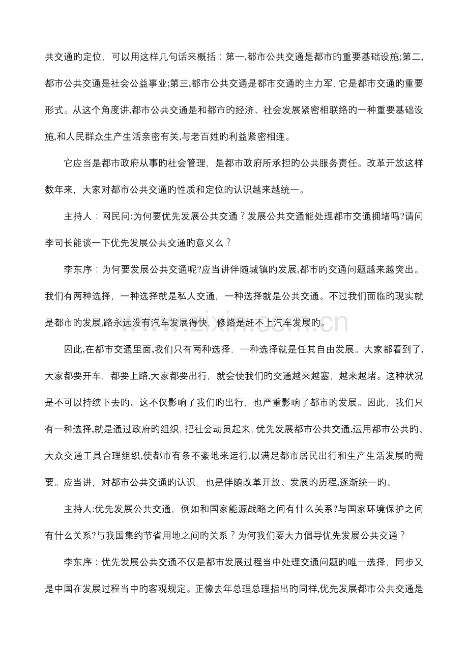 2023年至广州深圳公务员考试申论真题.doc_第2页