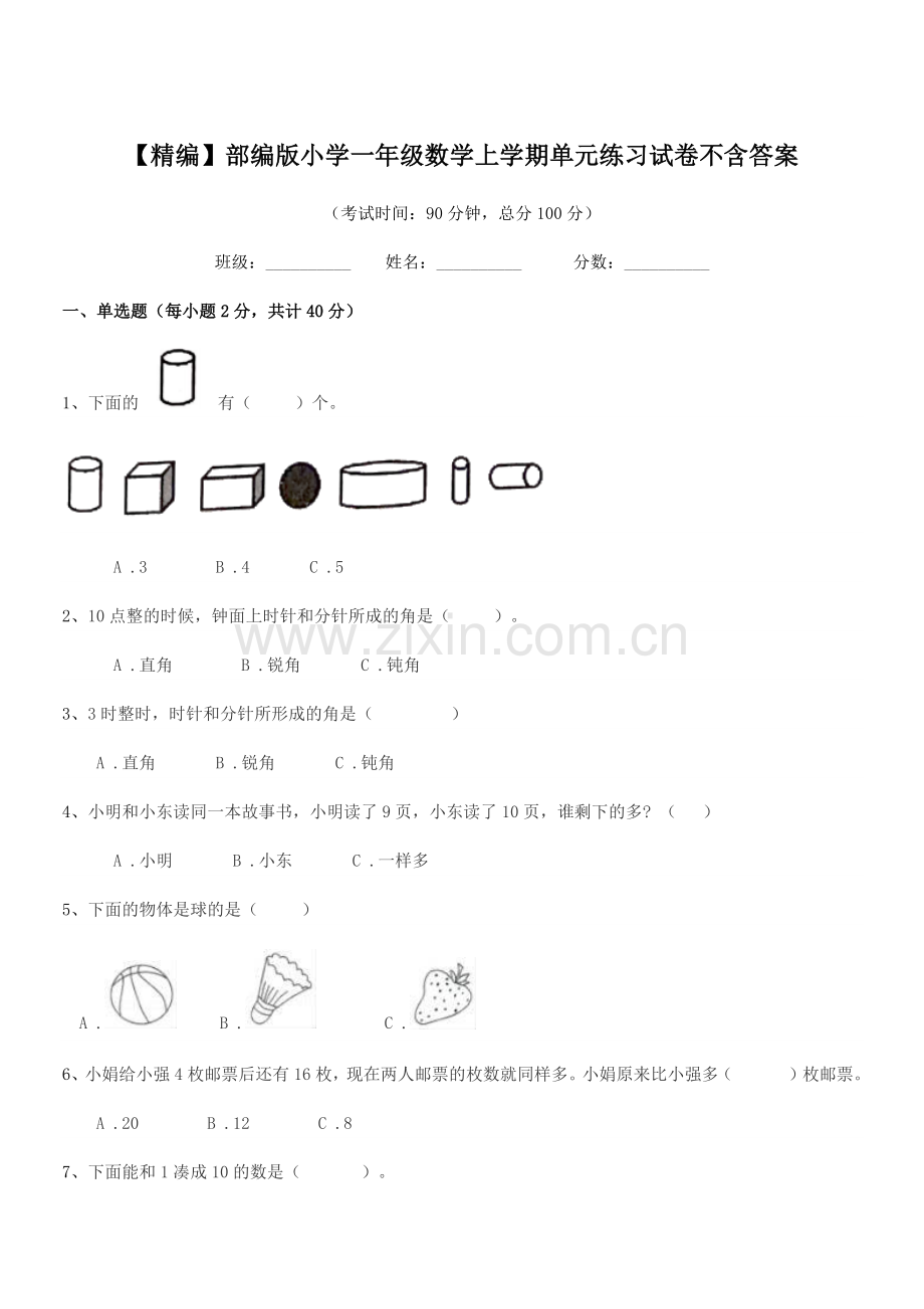 2023年度【精编】部编版小学一年级数学上学期单元练习试卷不含答案.docx_第1页