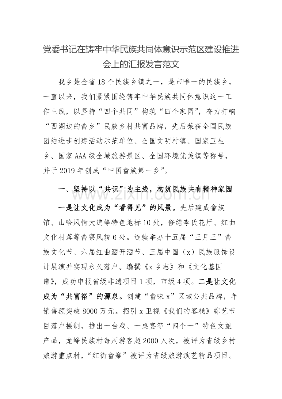 在2024年国资系统党建工作推进会上的发言范文.docx_第1页