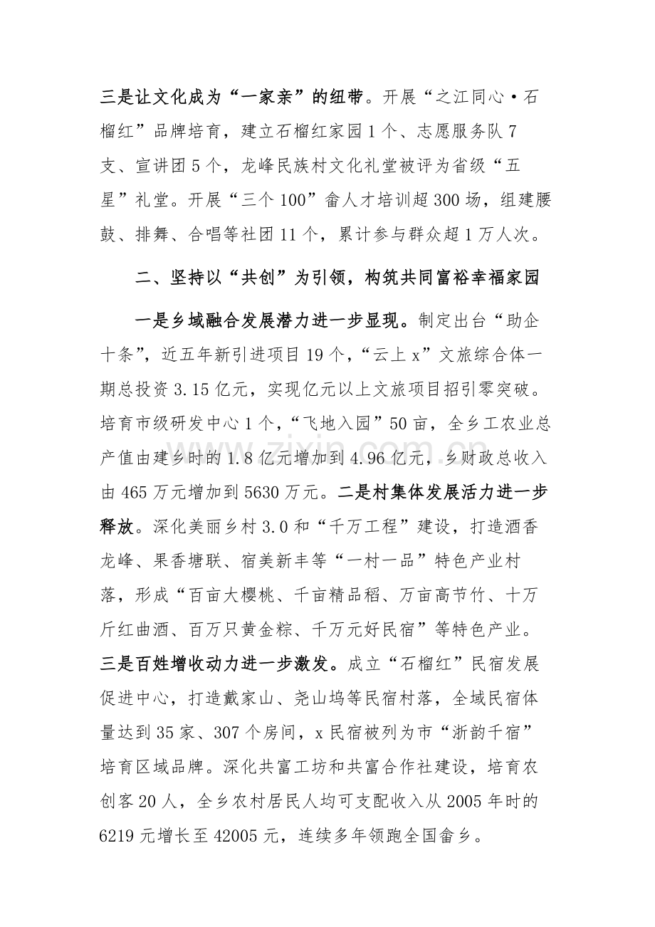 在2024年国资系统党建工作推进会上的发言范文.docx_第2页