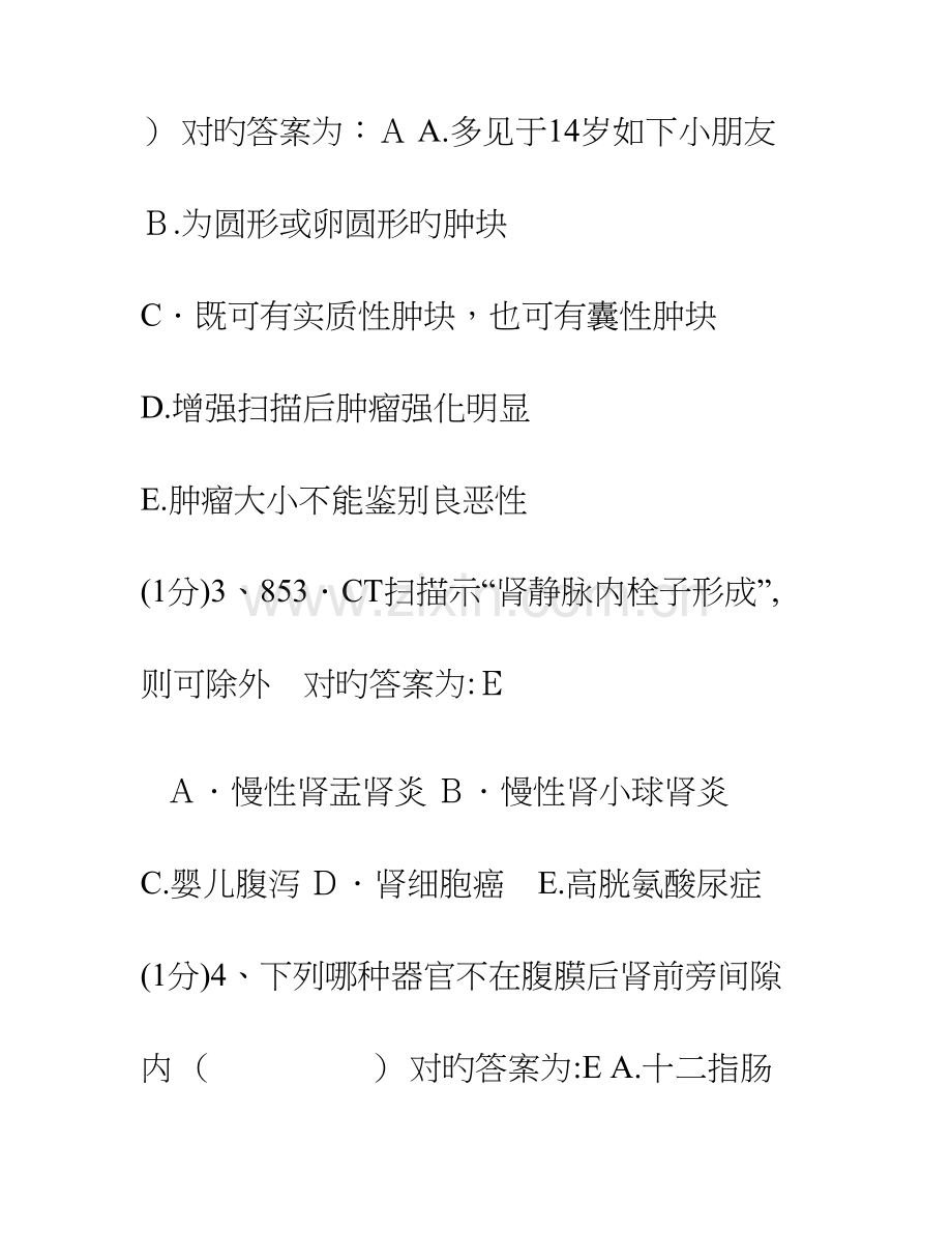 2023年住院医师规范化考试医学影像学习题试卷.doc_第2页