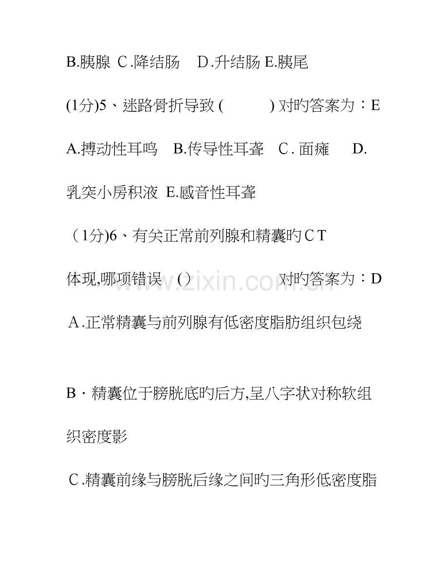 2023年住院医师规范化考试医学影像学习题试卷.doc_第3页