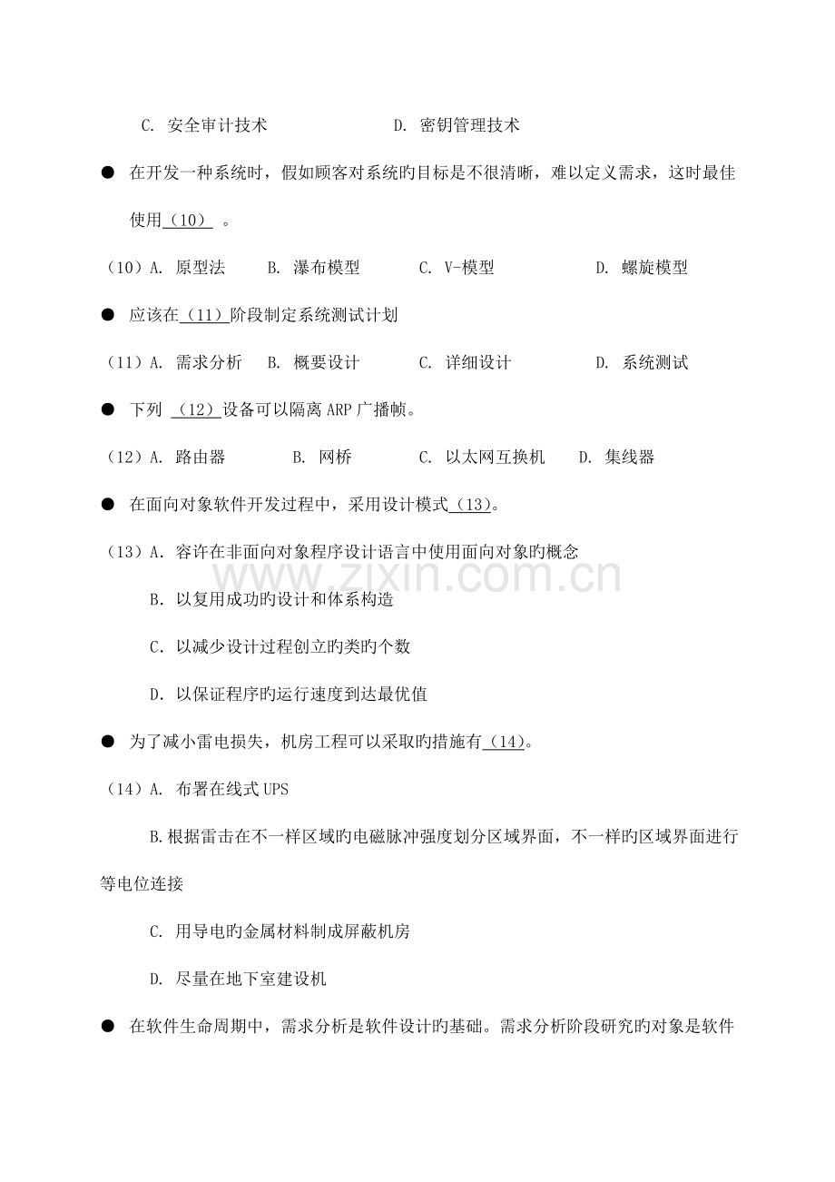 2023年项目管理师模拟真题.doc_第3页