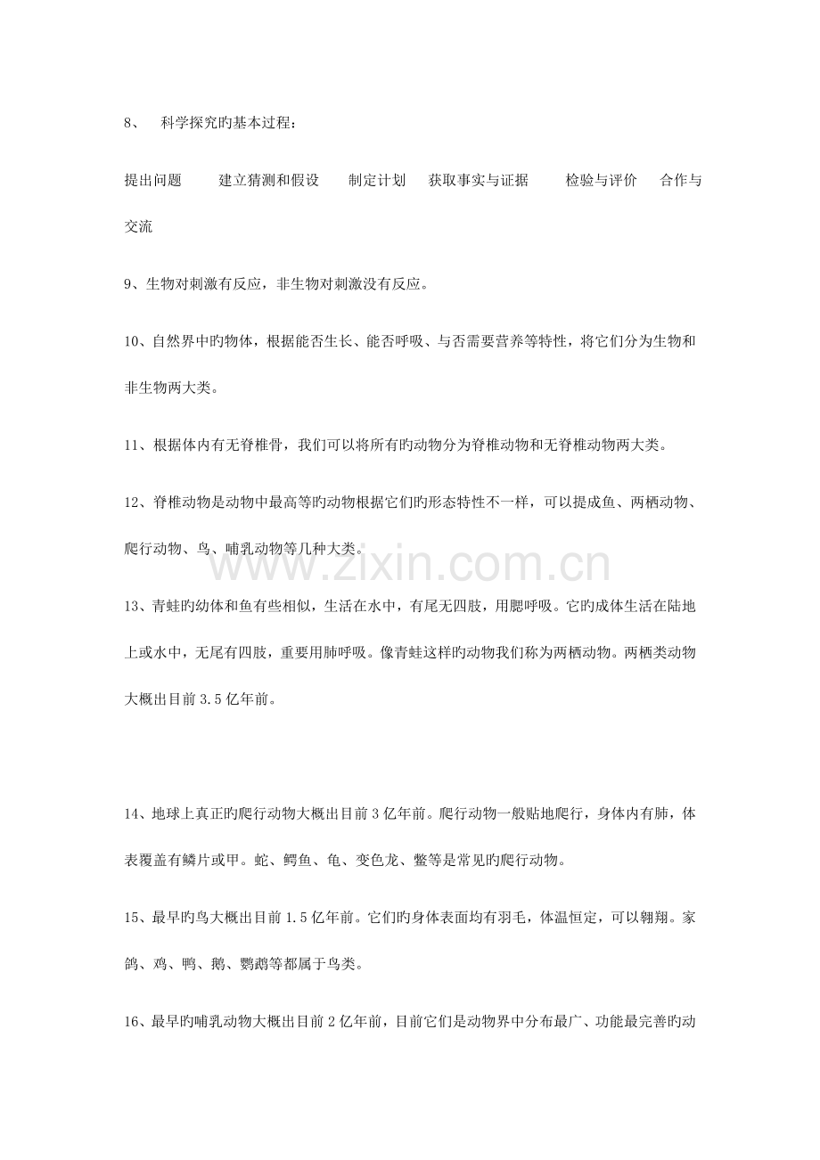 2023年中考科学复习知识点大全学法指导.doc_第2页