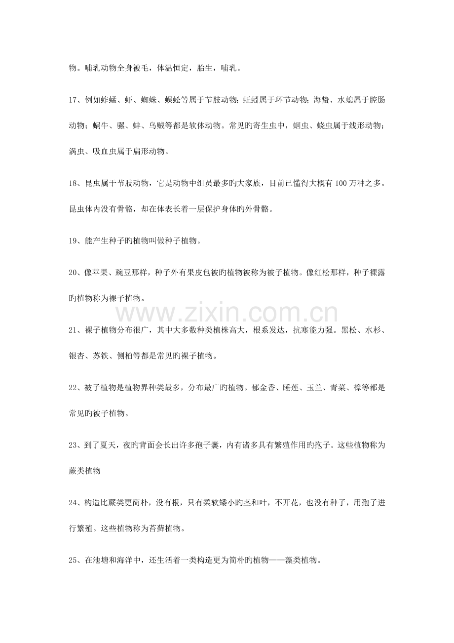 2023年中考科学复习知识点大全学法指导.doc_第3页