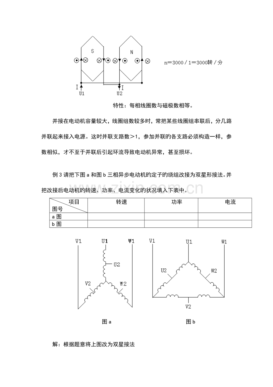 考电工证必看资料全.doc_第2页