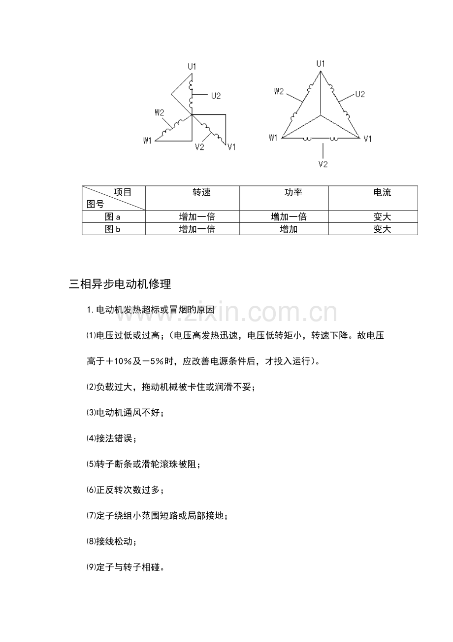 考电工证必看资料全.doc_第3页