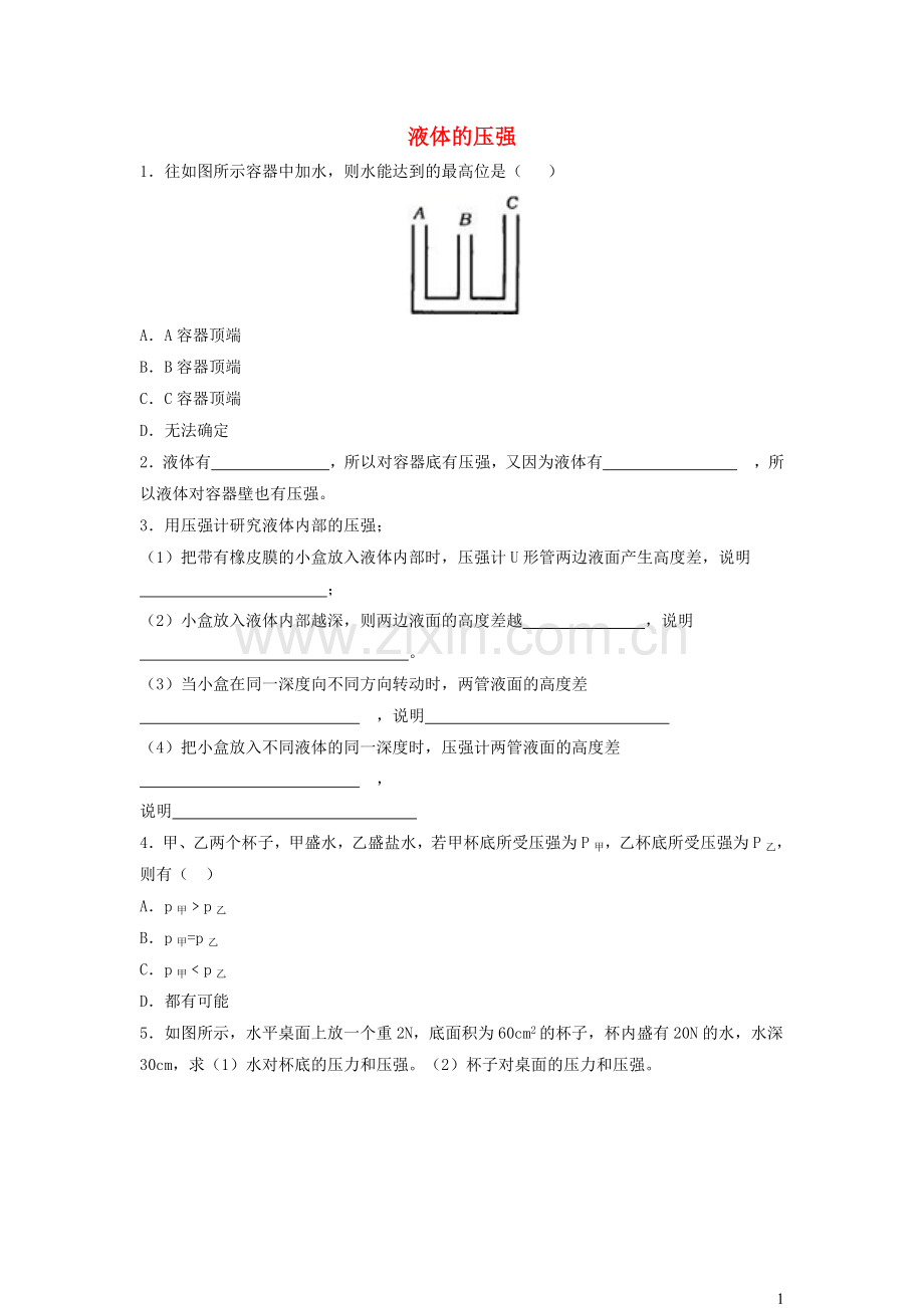 2019_2020学年八年级物理下册9.2液体的压强课时训练新版新人教版.docx_第1页