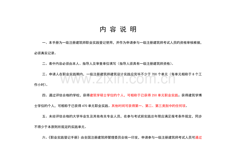 2023年一级注册建筑师职业实践登记手册填写范例范文.doc_第2页