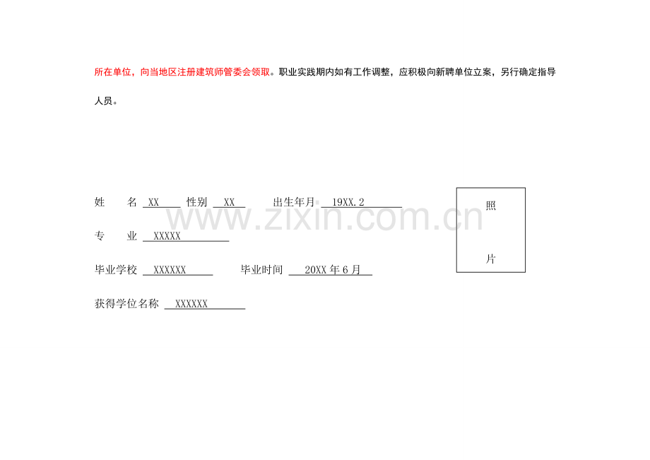 2023年一级注册建筑师职业实践登记手册填写范例范文.doc_第3页