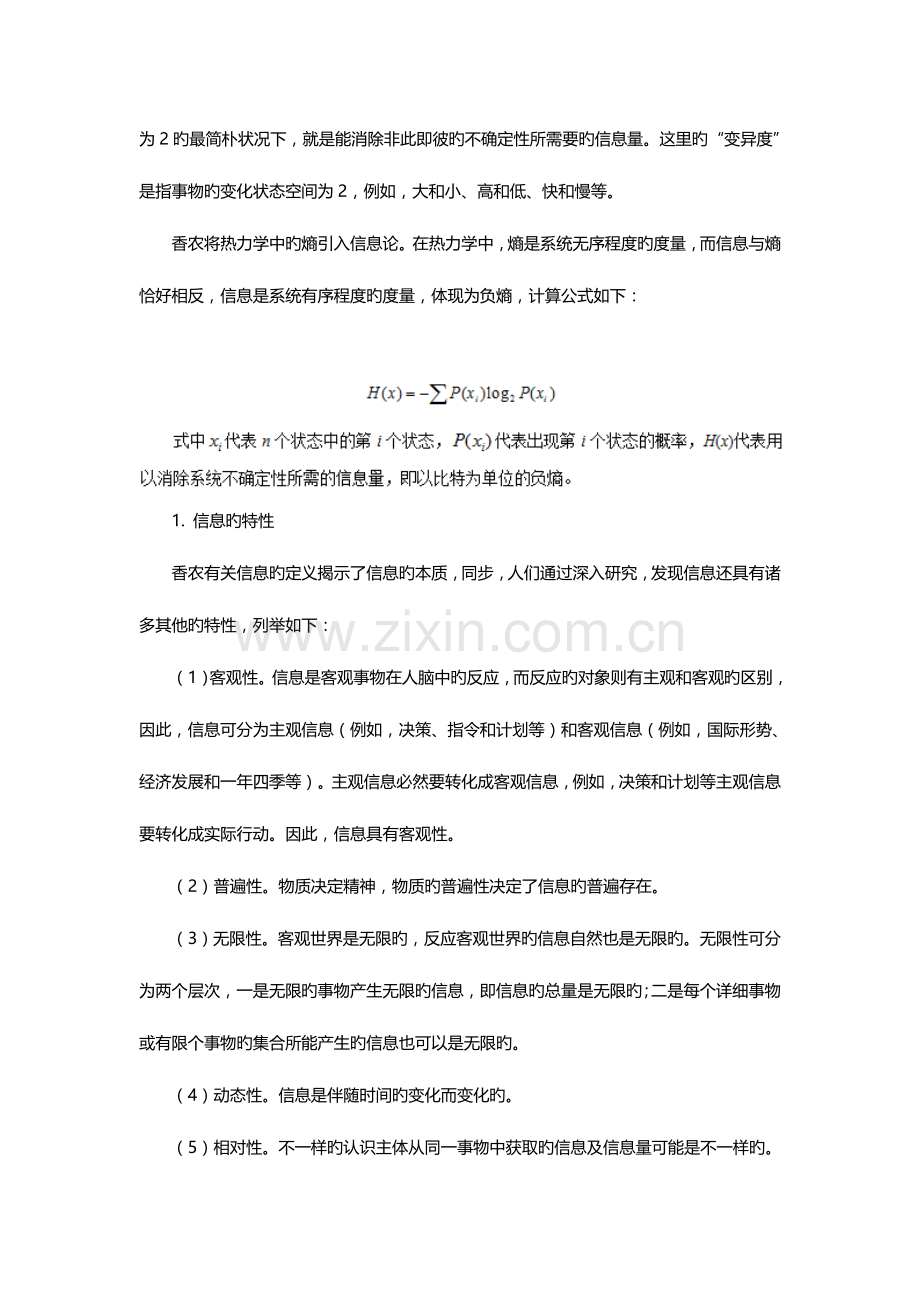 信息系统项目管理师教程第三版.doc_第2页