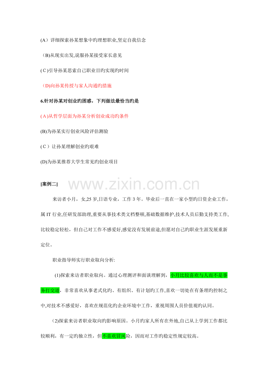 2023年职业指导师技能板块真题练习.doc_第2页