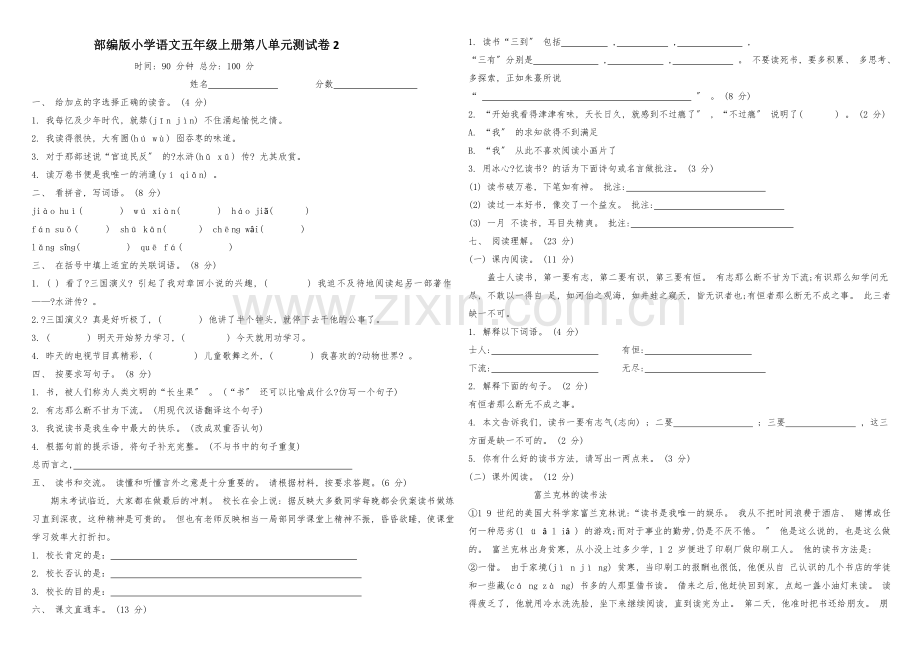 2022年部编版小学五年级语文第八单元测试题2.doc_第1页