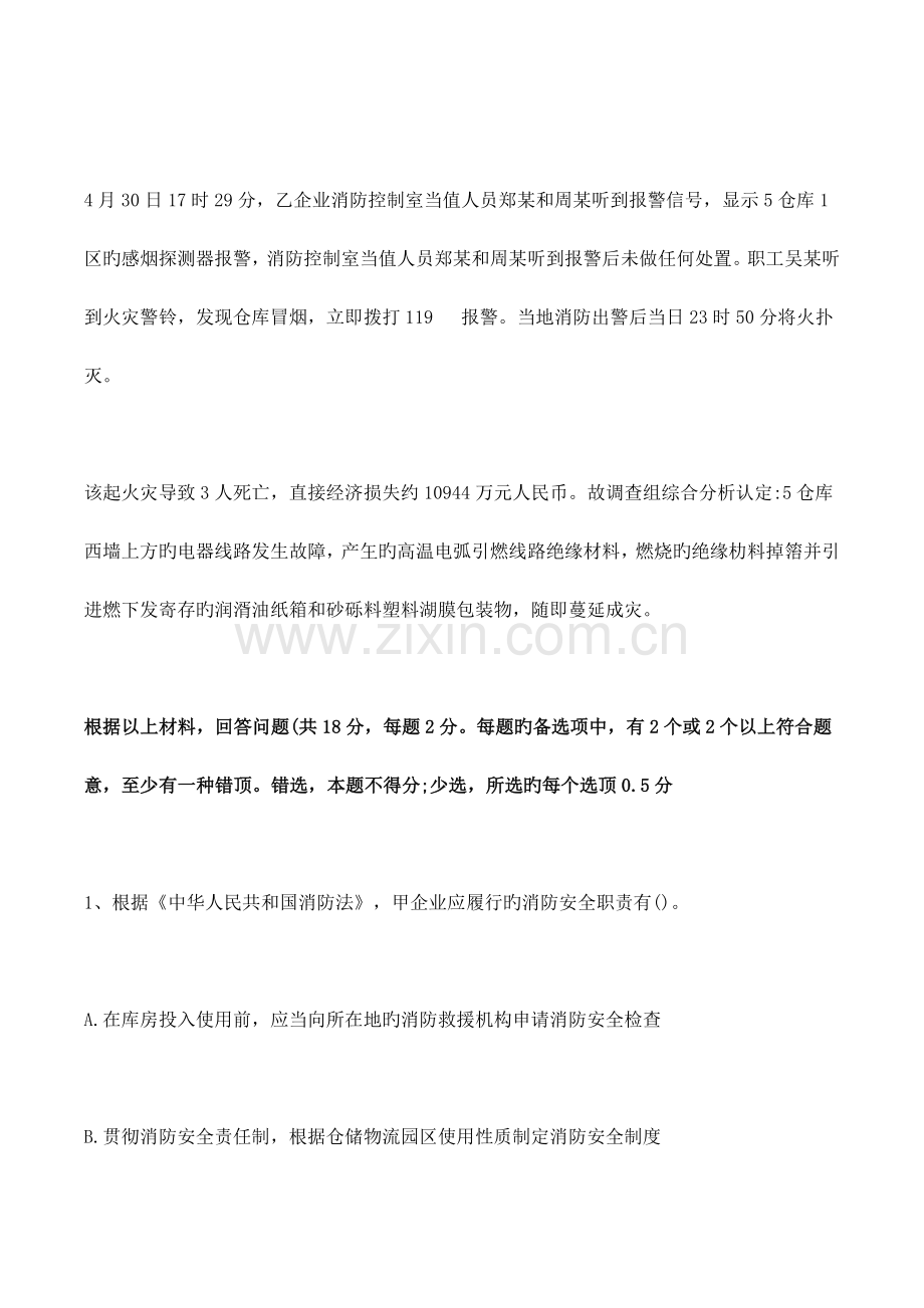 2023年一级消防工程师考试消防安全案例分析考试真题及答案.doc_第2页