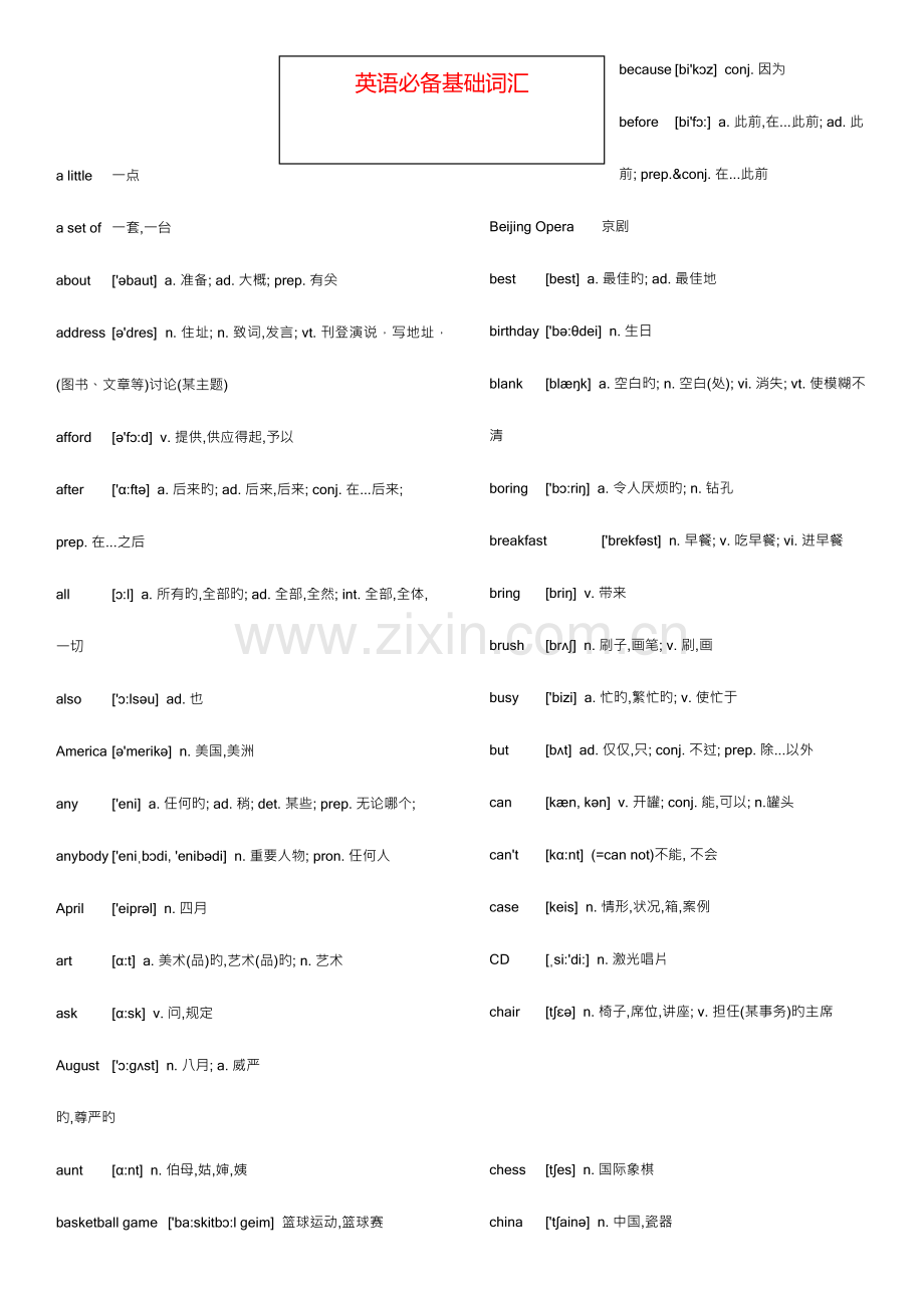 2023年高考英语必背基础词汇带音标版.doc_第1页