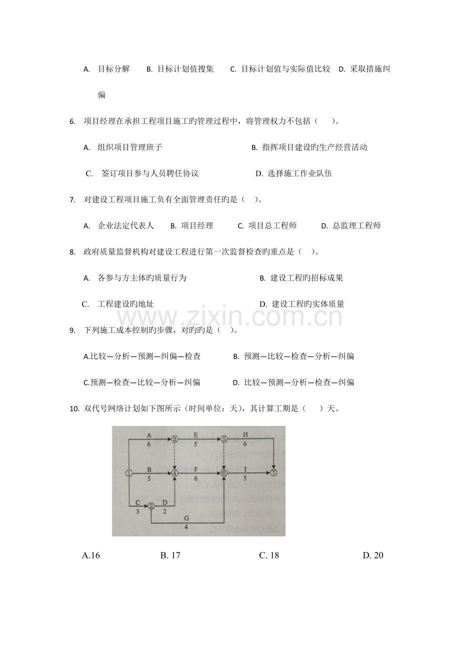 2023年二级建造师模拟真题及答案解析.doc_第2页